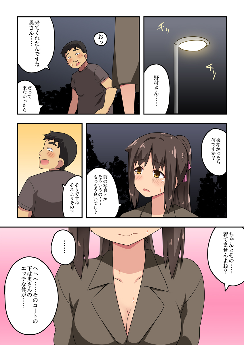 Niizuma Nanaka no Roshutsu Sanpo page 3 full