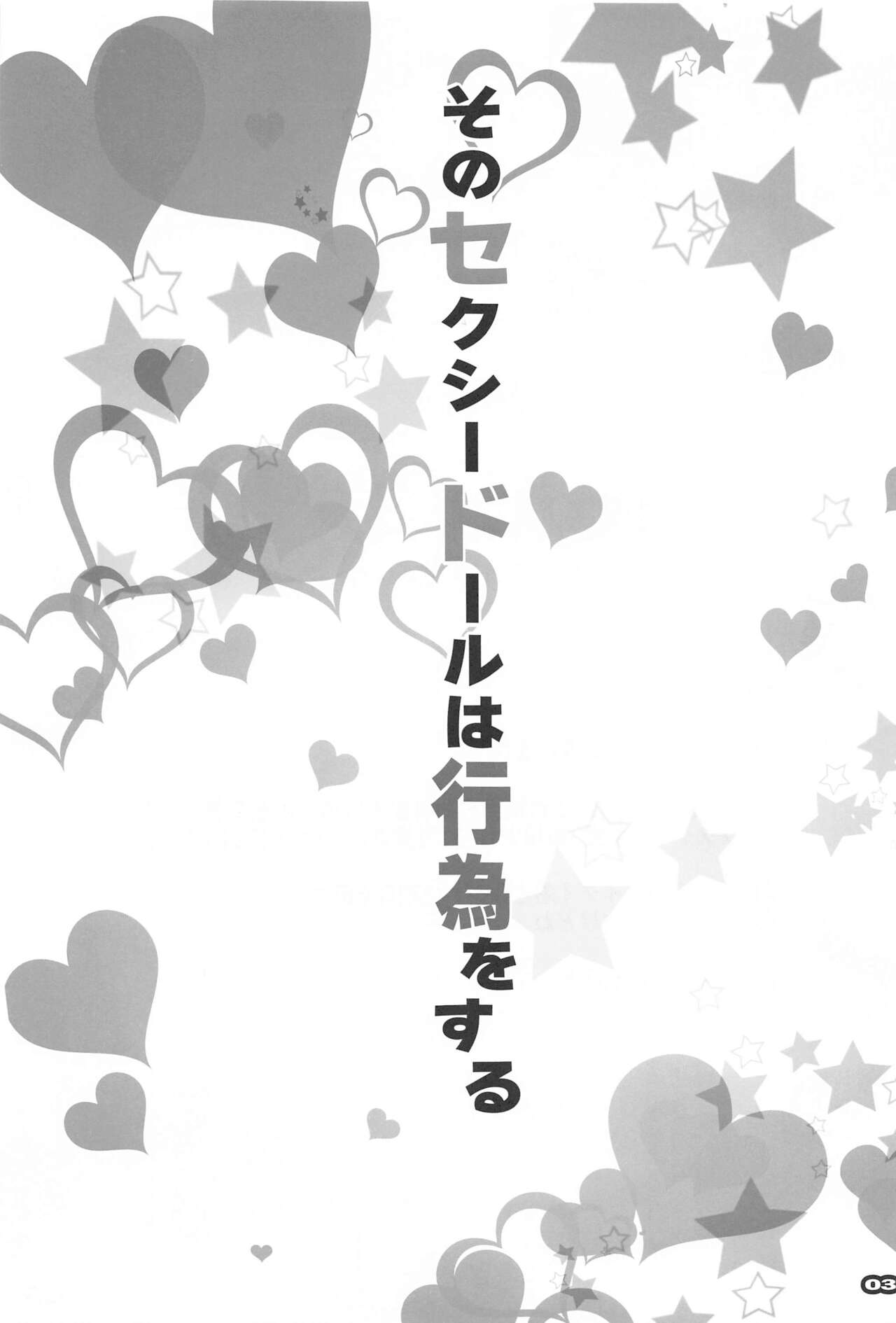 Sono Sexy Doll wa Koui o Suru page 2 full