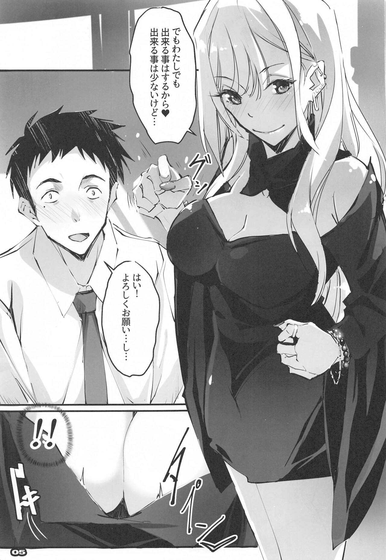 Sono Sexy Doll wa Koui o Suru page 4 full