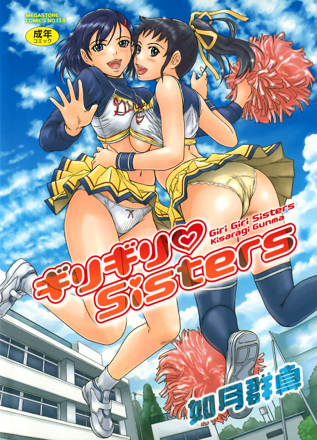 Giri Giri Sisters page 1 full