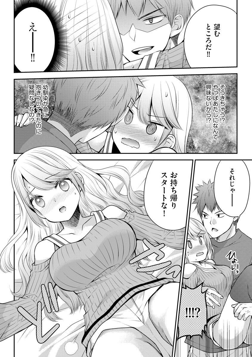 Tsunoru Omoi Chronicle page 10 full