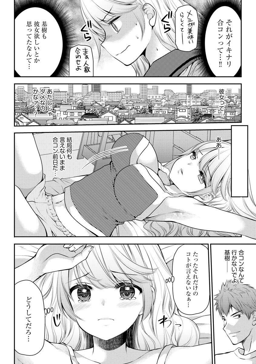 Tsunoru Omoi Chronicle page 6 full