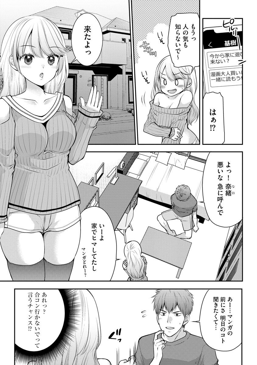 Tsunoru Omoi Chronicle page 7 full
