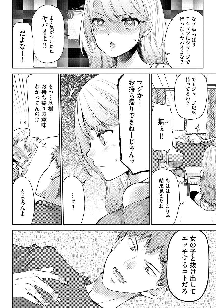 Tsunoru Omoi Chronicle page 8 full