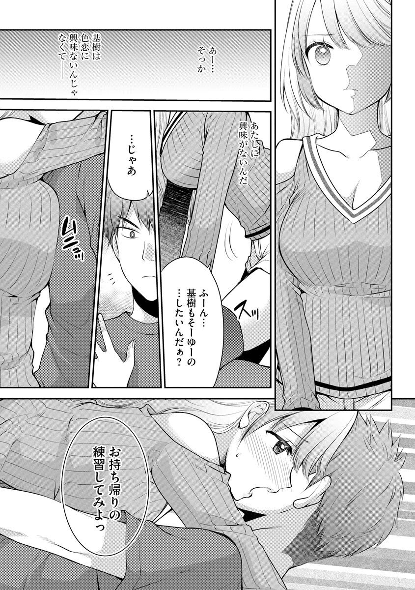 Tsunoru Omoi Chronicle page 9 full