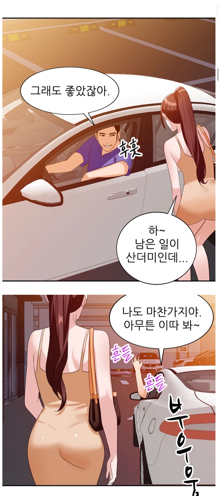 Woollyback Manhwa Hot scene page 2 full