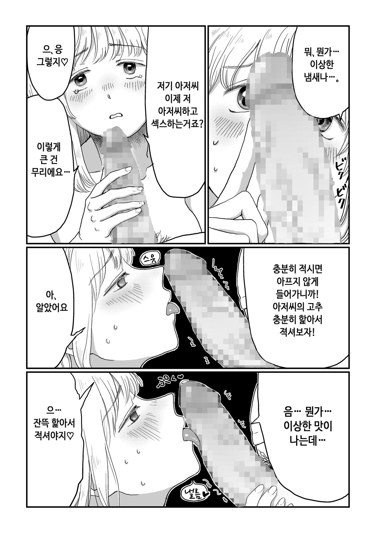 nagasare joshi amenohi-hen | 휩쓸리는 여자 비오는날 편 page 10 full