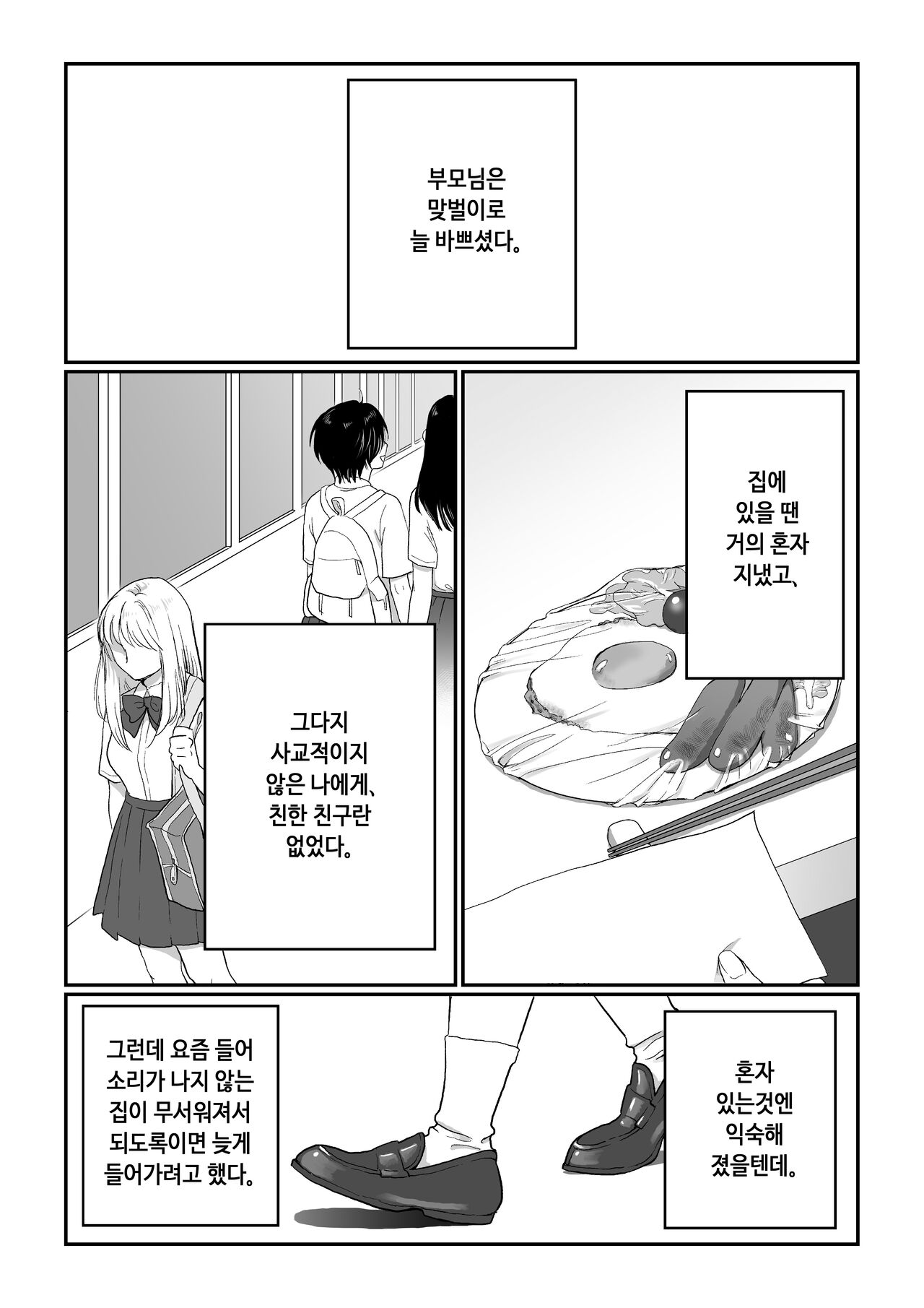 nagasare joshi amenohi-hen | 휩쓸리는 여자 비오는날 편 page 2 full