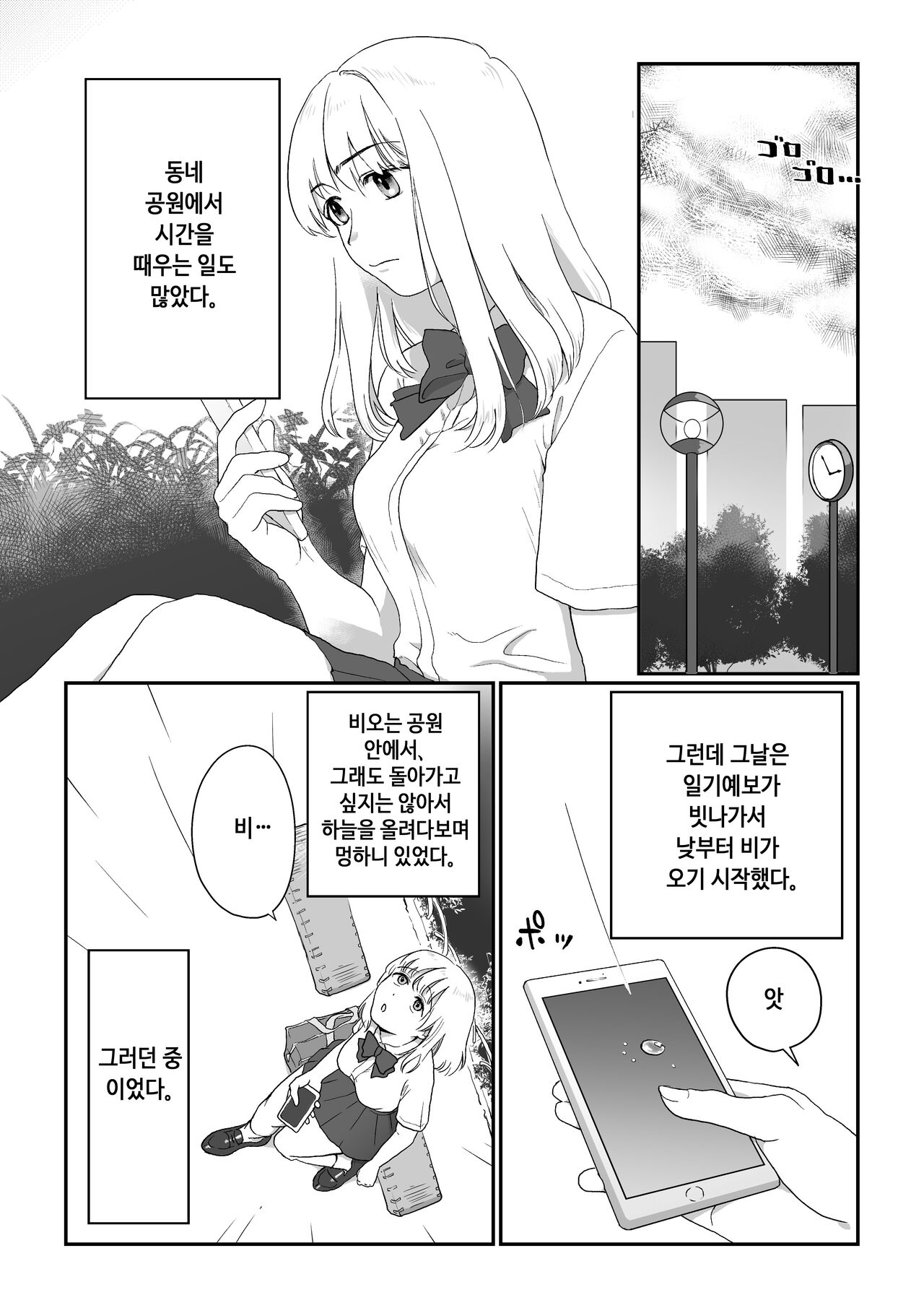 nagasare joshi amenohi-hen | 휩쓸리는 여자 비오는날 편 page 3 full