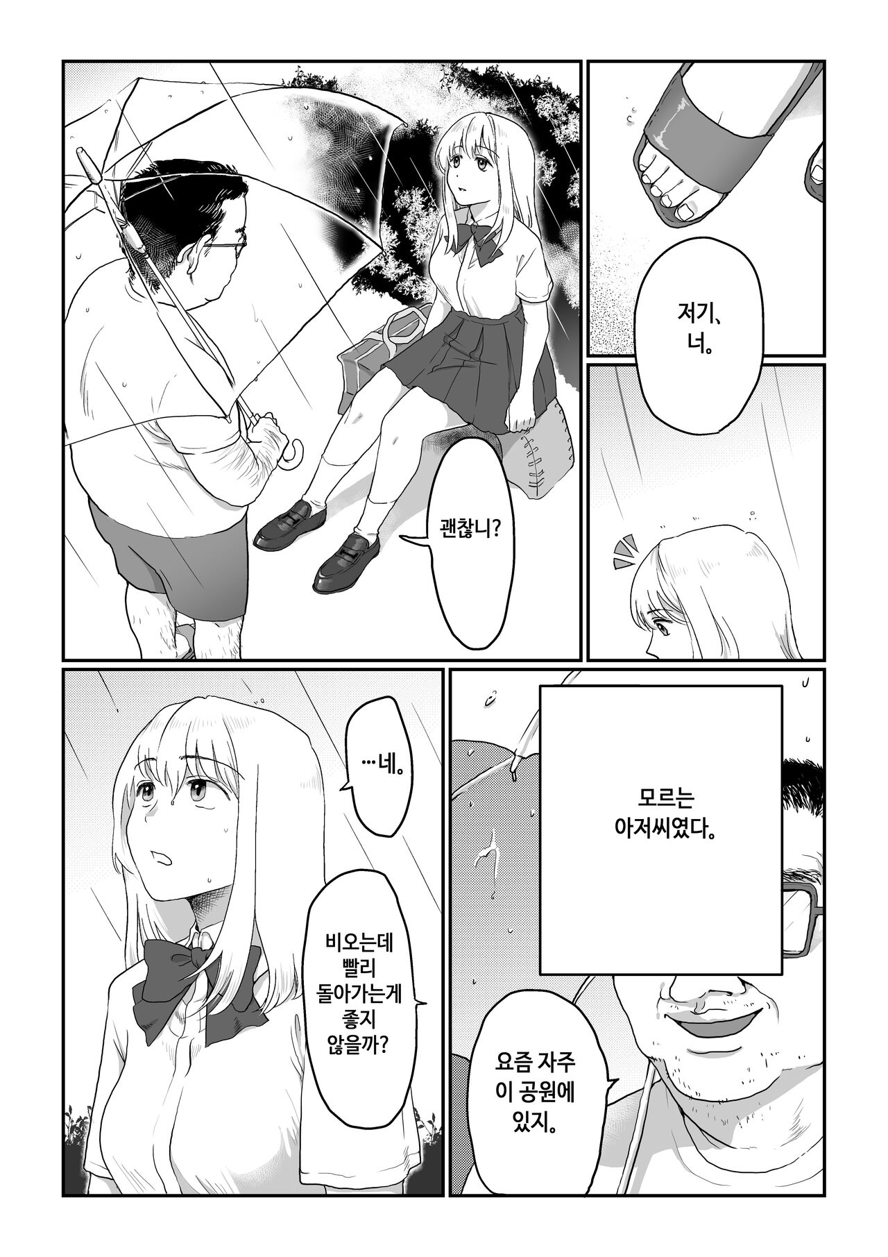 nagasare joshi amenohi-hen | 휩쓸리는 여자 비오는날 편 page 4 full