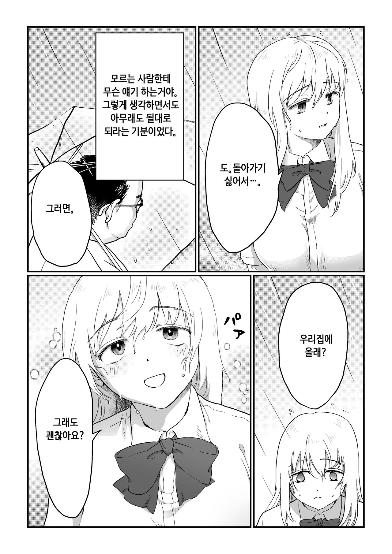 nagasare joshi amenohi-hen | 휩쓸리는 여자 비오는날 편 page 5 full