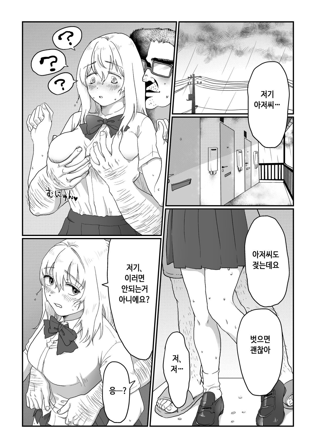 nagasare joshi amenohi-hen | 휩쓸리는 여자 비오는날 편 page 6 full