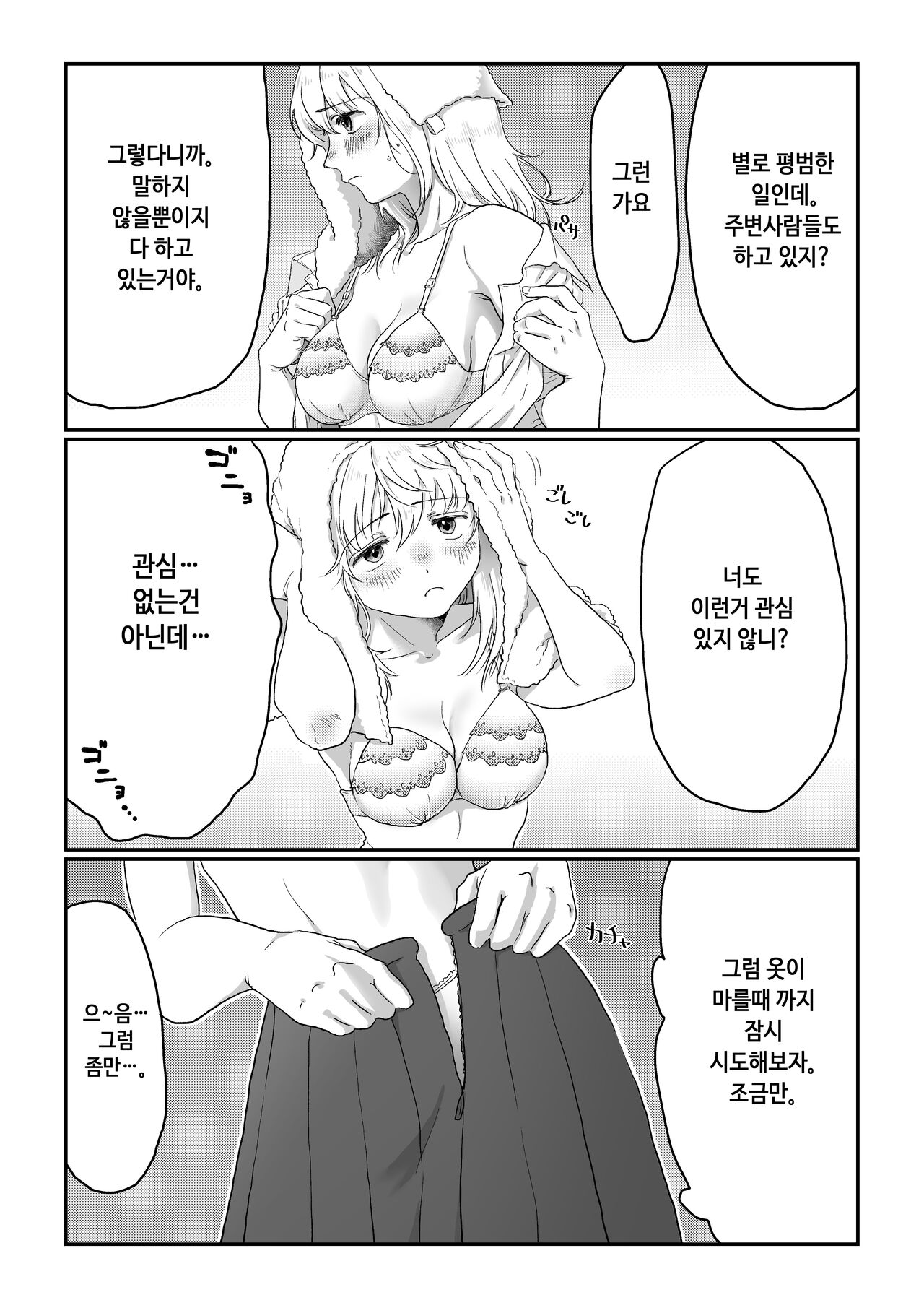 nagasare joshi amenohi-hen | 휩쓸리는 여자 비오는날 편 page 7 full