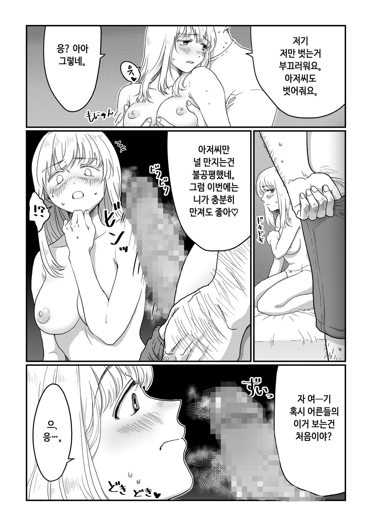 nagasare joshi amenohi-hen | 휩쓸리는 여자 비오는날 편 page 9 full