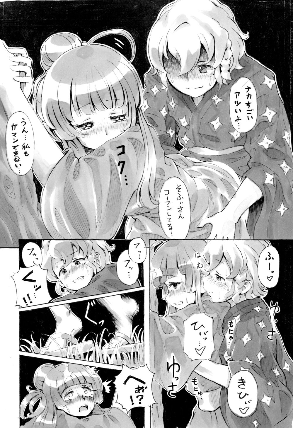 Matsuri Hayashi no Naka page 5 full