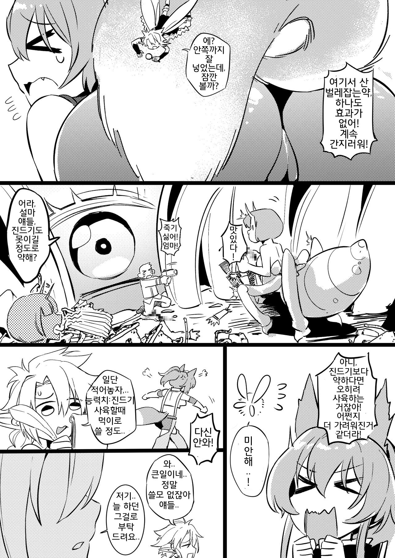Demon Lord Rimuru  | 마왕 리무루의 제국관리기록 page 10 full