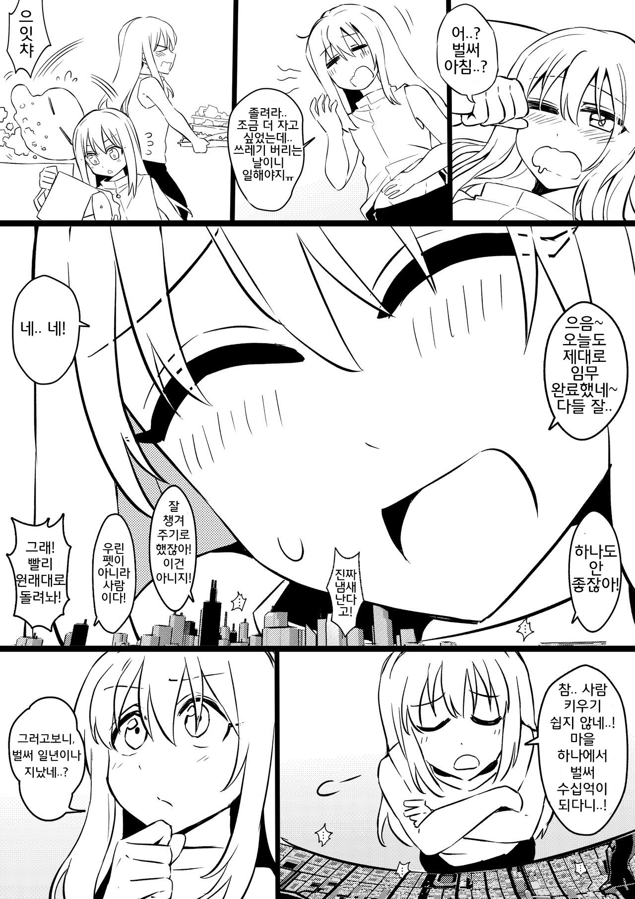 Demon Lord Rimuru  | 마왕 리무루의 제국관리기록 page 2 full