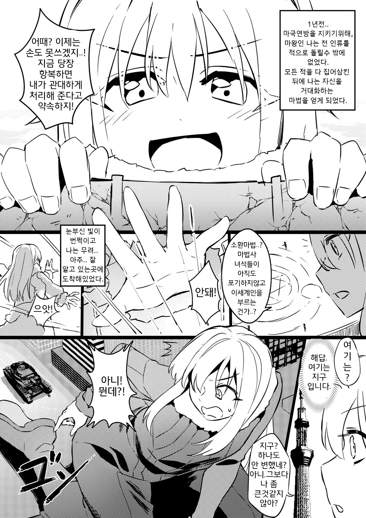 Demon Lord Rimuru  | 마왕 리무루의 제국관리기록 page 3 full