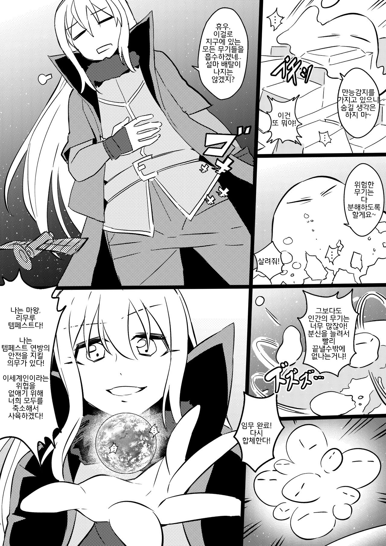 Demon Lord Rimuru  | 마왕 리무루의 제국관리기록 page 6 full