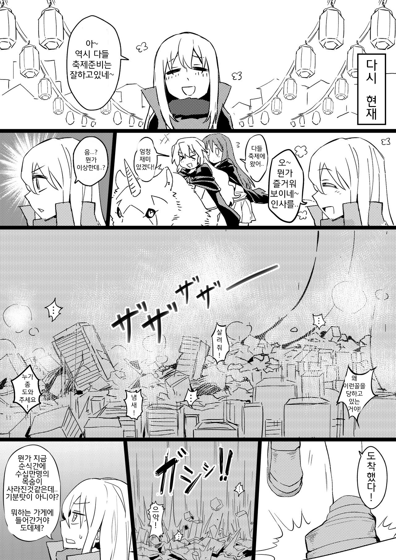 Demon Lord Rimuru  | 마왕 리무루의 제국관리기록 page 7 full