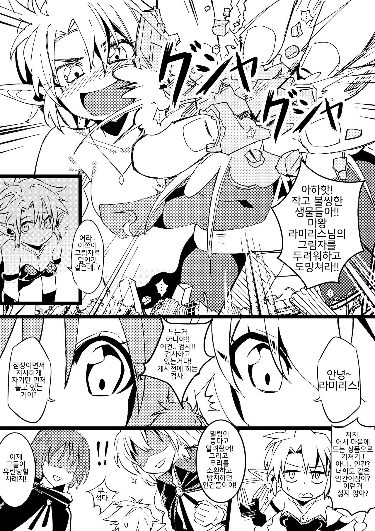 Demon Lord Rimuru  | 마왕 리무루의 제국관리기록 page 8 full