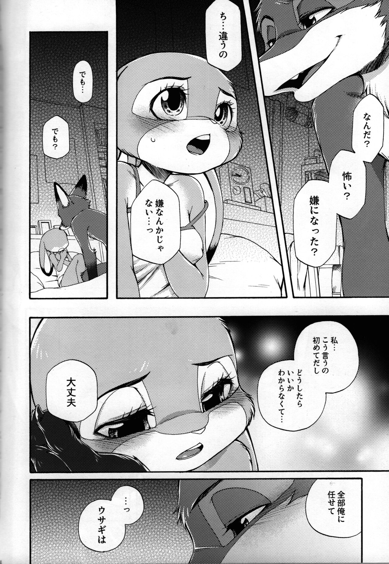 Sly Fox Sexy Bunny page 5 full