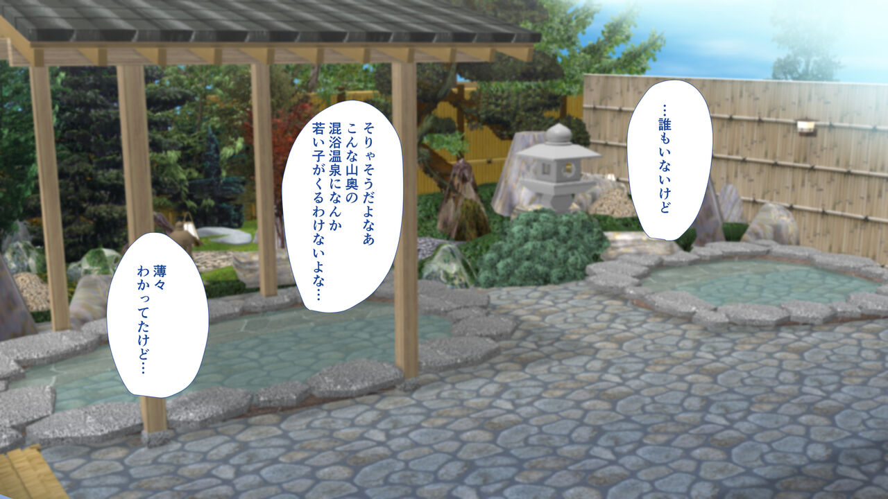 混浴温泉で濃厚交尾の5日間 page 7 full