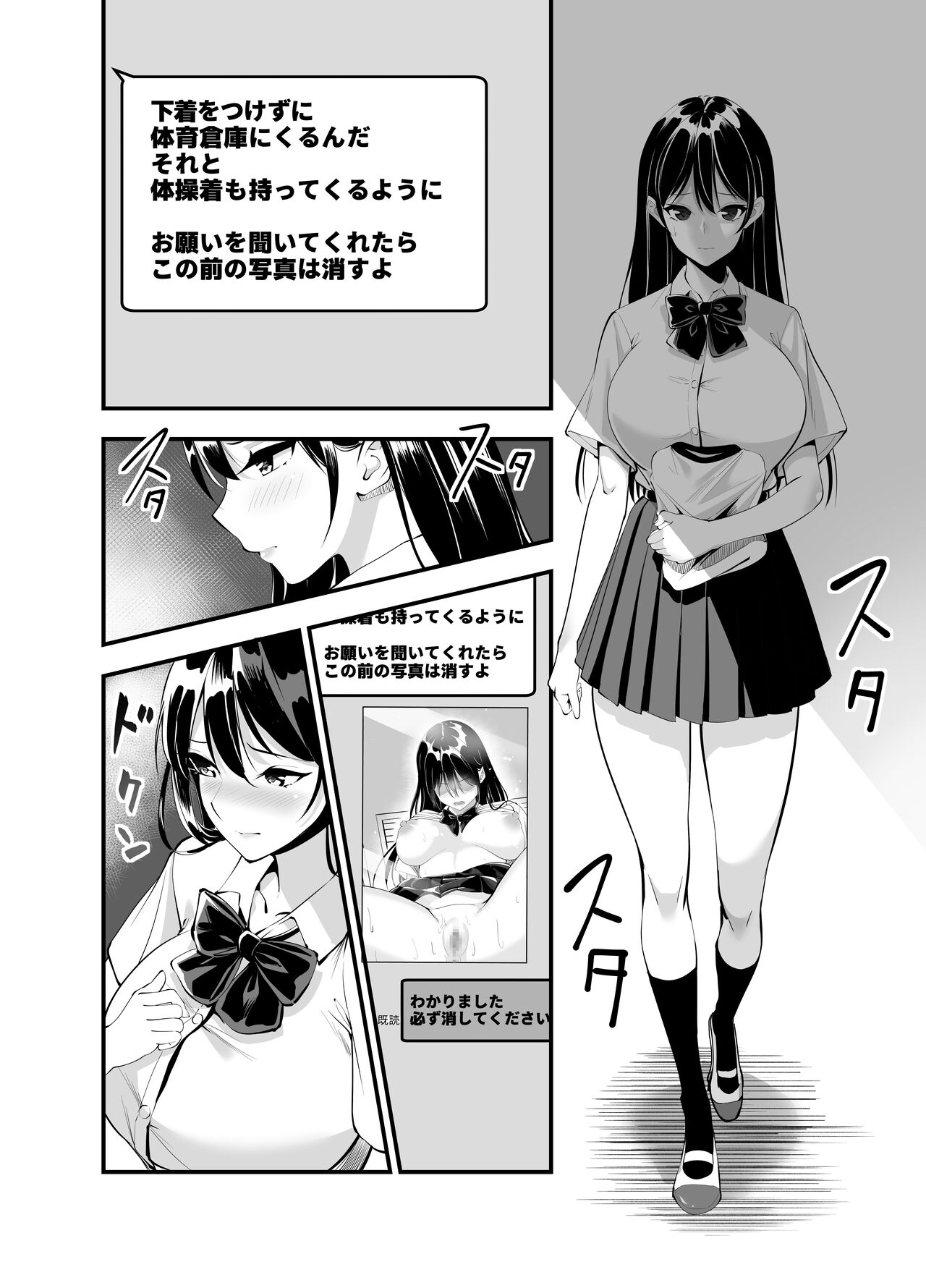 Himitsu no Seikatsu Shidou ~Kyonyuu Seiso-kei Kanojo ga Taiiku Souko de Ochiru made~ page 3 full