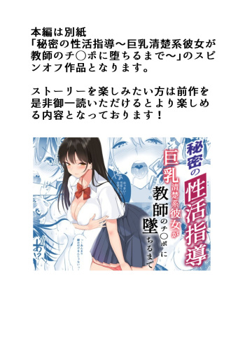 Himitsu no Seikatsu Shidou ~Kyonyuu Seiso-kei Kanojo ga Taiiku Souko de Ochiru made~ cover