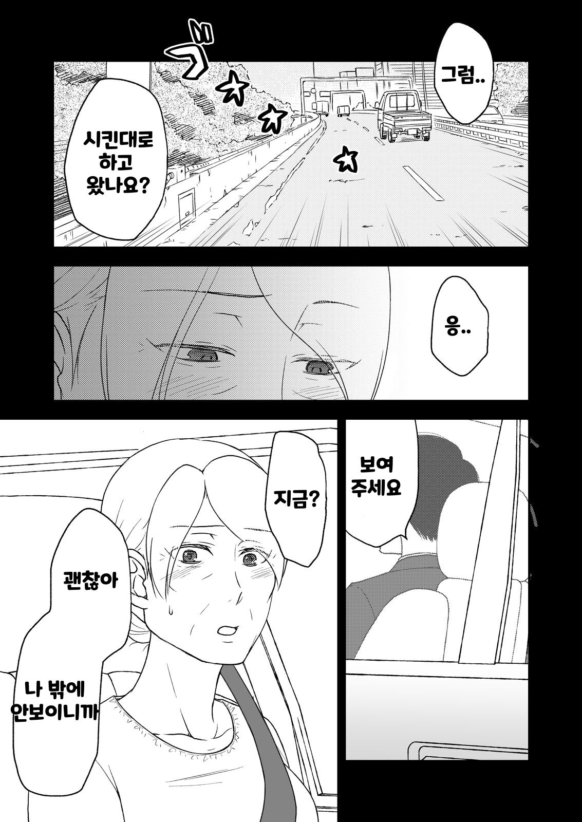Shimako ~Tsuma no Haha~ 7 | 시마코 ~아내의 엄마~ 7 page 3 full