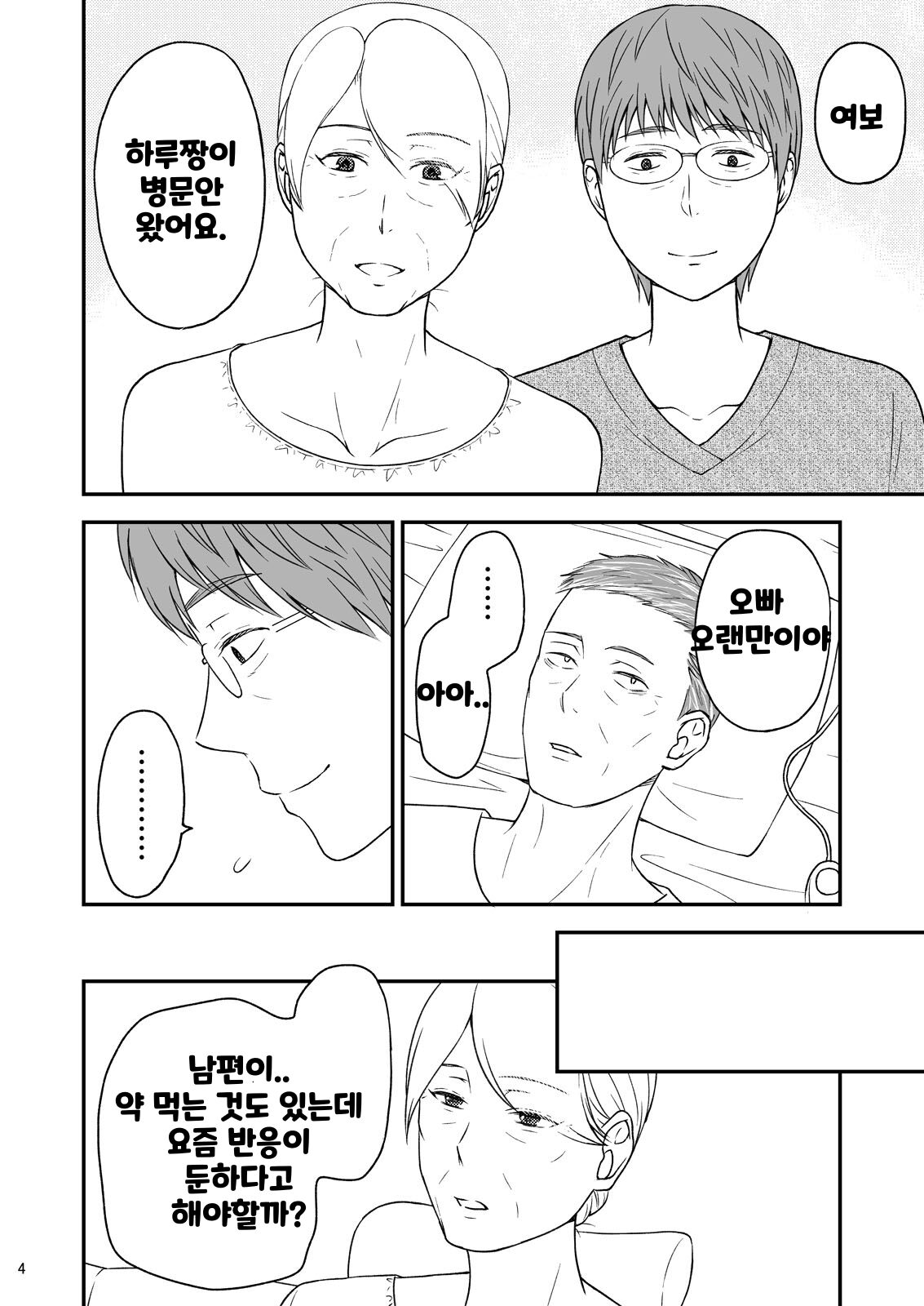 Shimako ~Tsuma no Haha~ 7 | 시마코 ~아내의 엄마~ 7 page 4 full