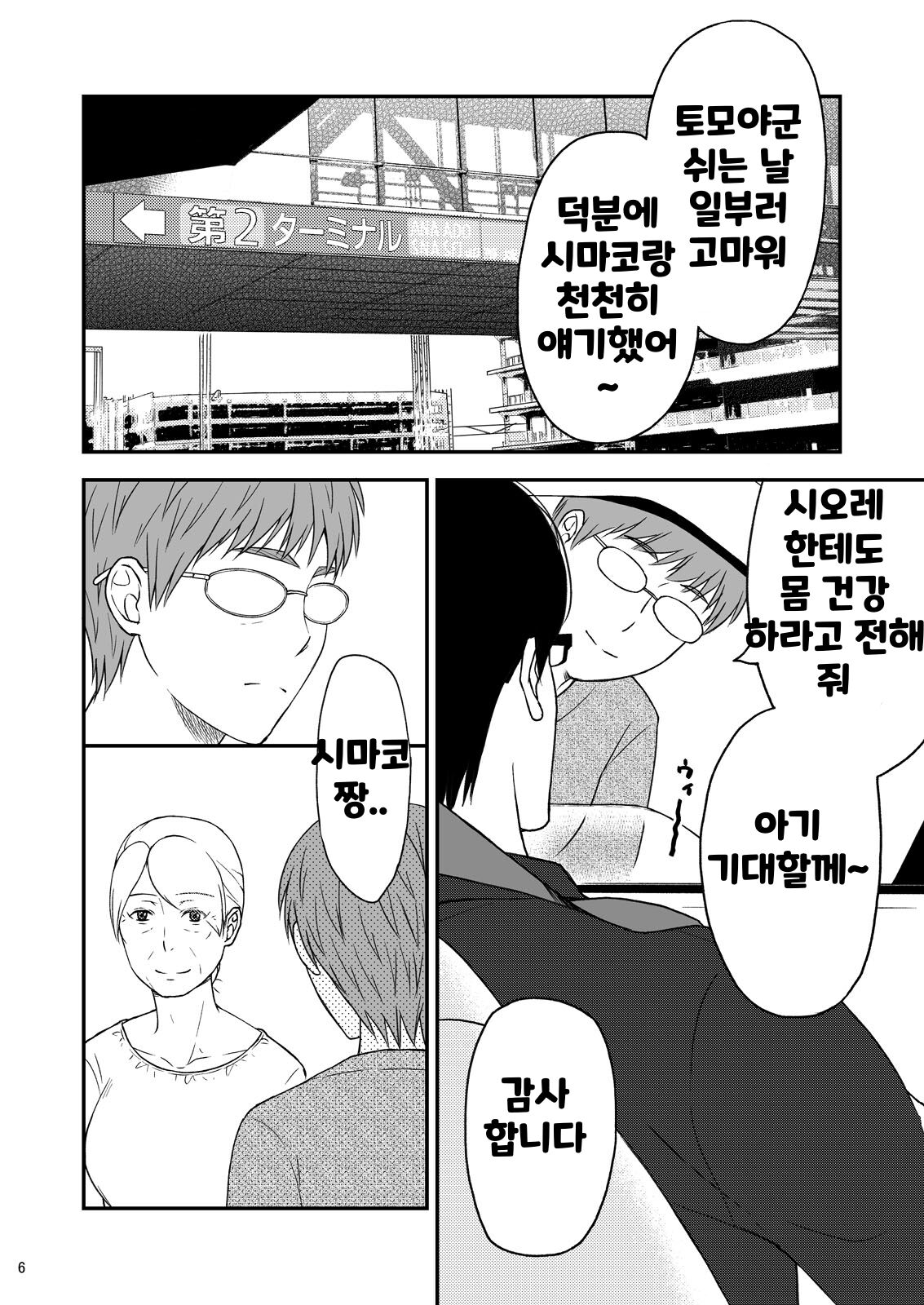 Shimako ~Tsuma no Haha~ 7 | 시마코 ~아내의 엄마~ 7 page 6 full