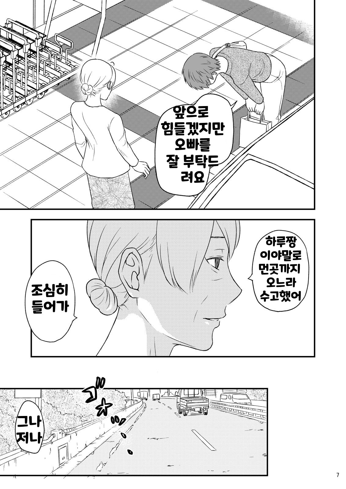 Shimako ~Tsuma no Haha~ 7 | 시마코 ~아내의 엄마~ 7 page 7 full