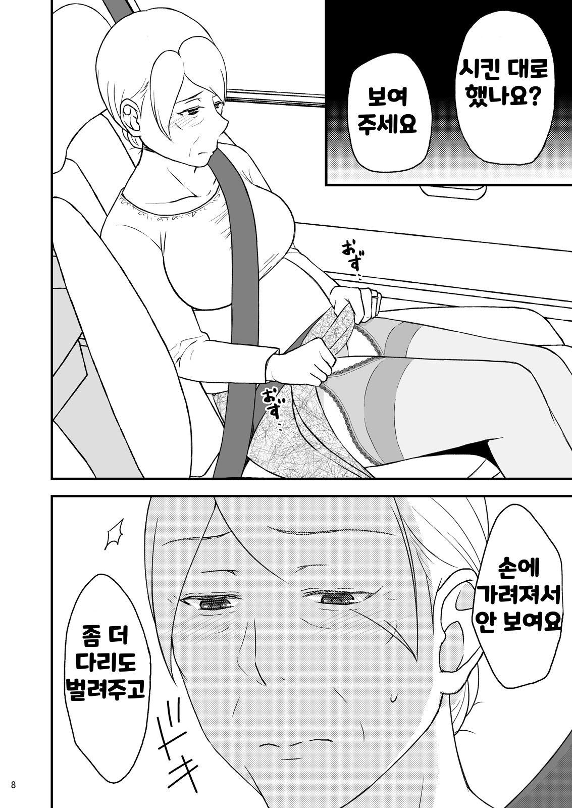 Shimako ~Tsuma no Haha~ 7 | 시마코 ~아내의 엄마~ 7 page 8 full