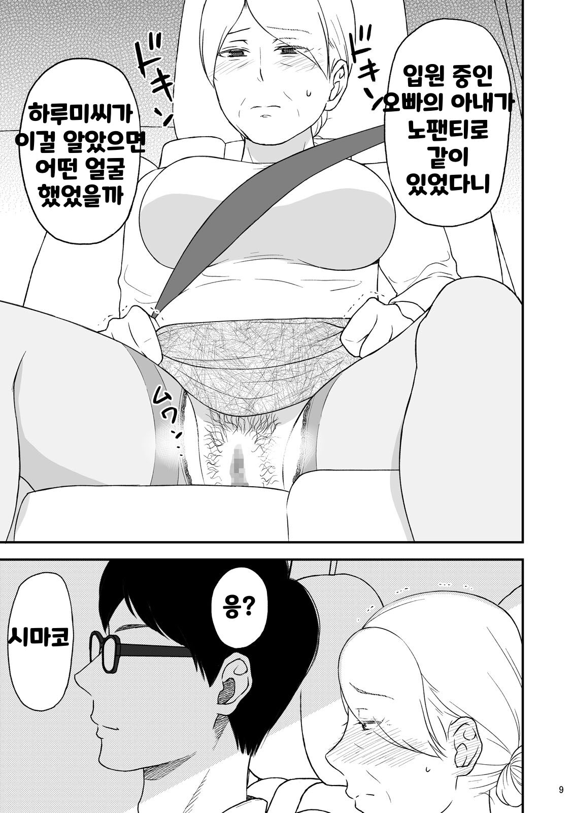 Shimako ~Tsuma no Haha~ 7 | 시마코 ~아내의 엄마~ 7 page 9 full