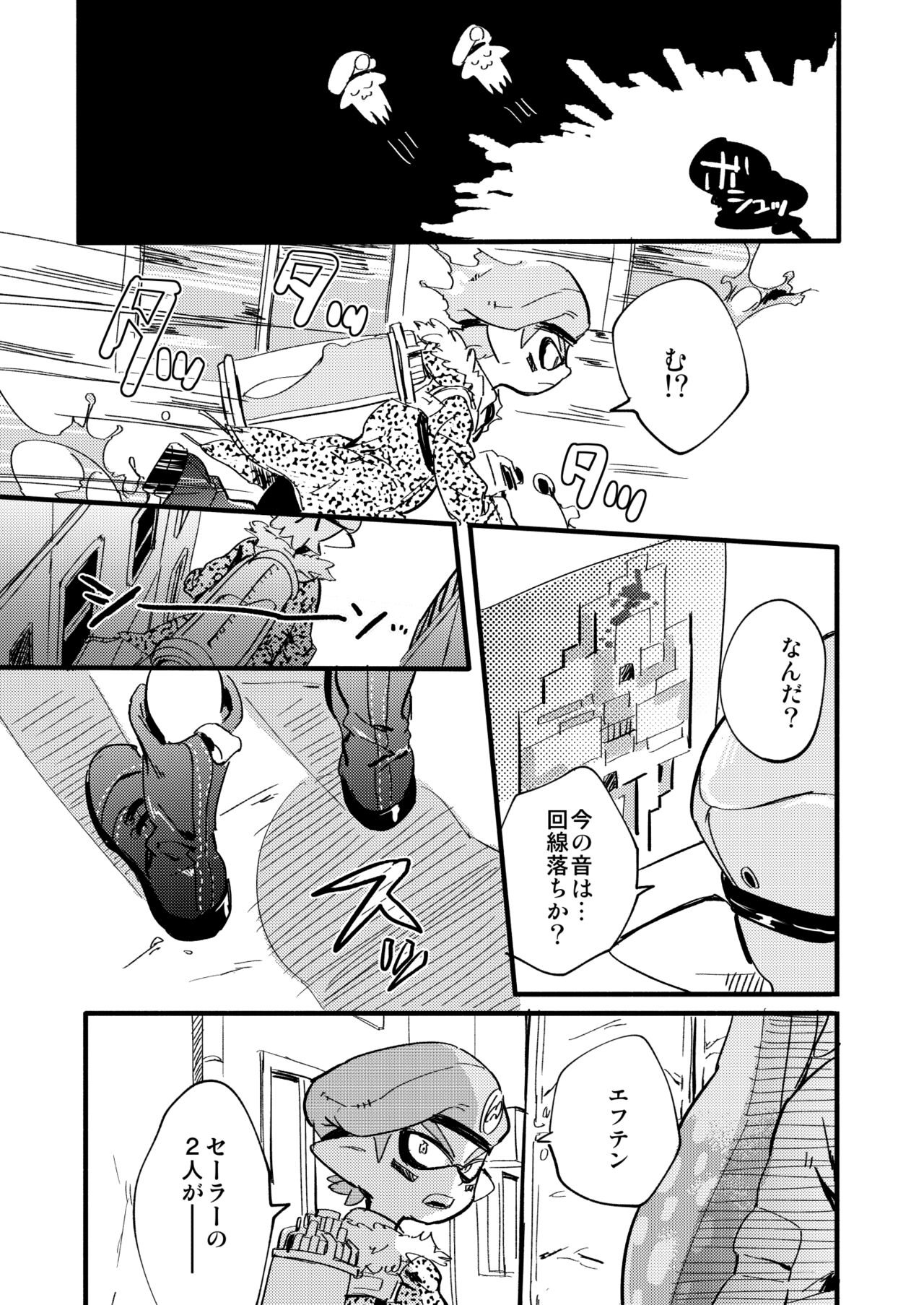 Saishu Bouei Line page 6 full