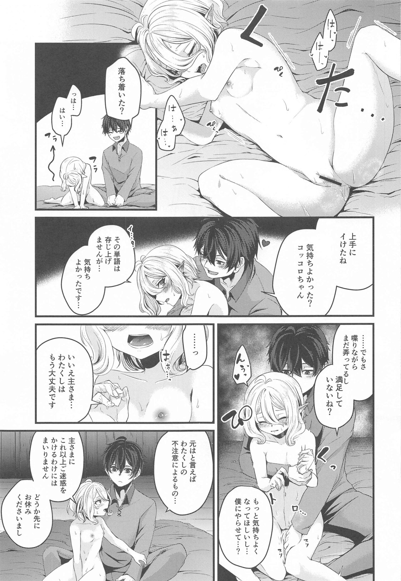 Kokkoro-chan to Ecchii Koto Shimasu! page 10 full
