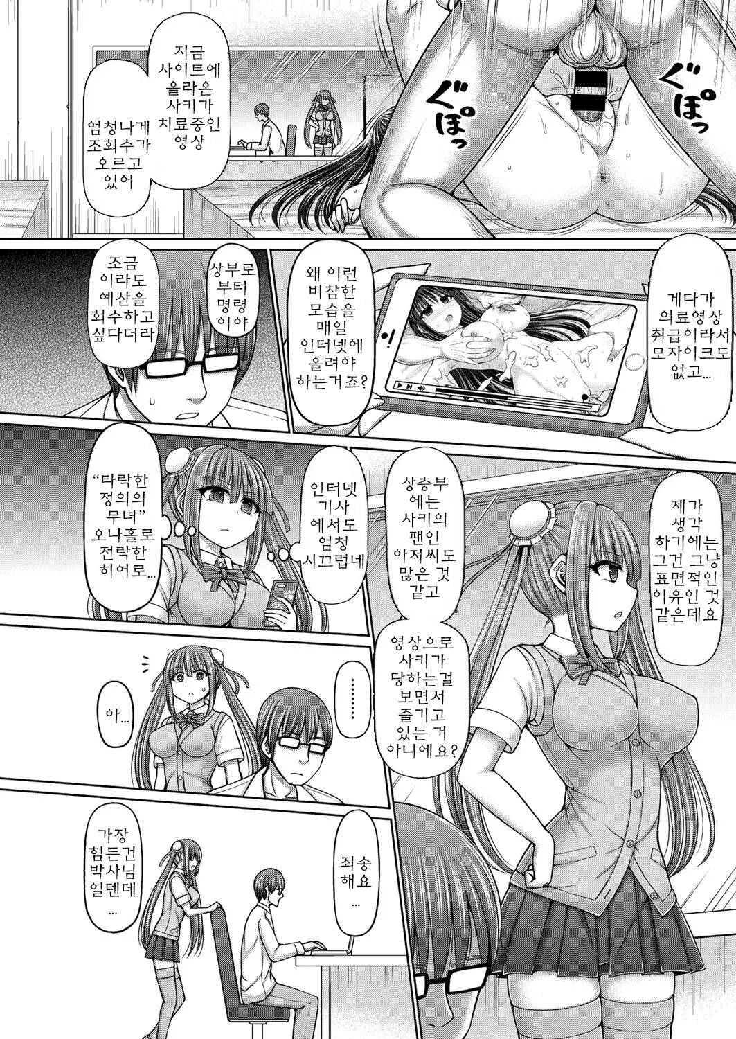 Jewel Maiden Ch. 2 | 마황무녀 Ch.2 page 4 full