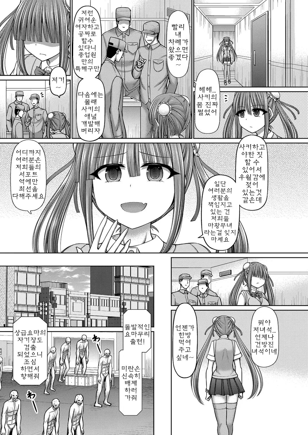 Jewel Maiden Ch. 2 | 마황무녀 Ch.2 page 5 full