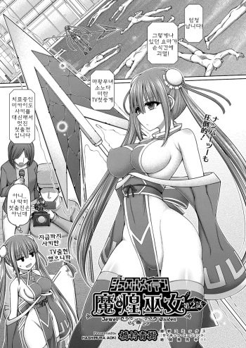 Jewel Maiden Ch. 2 | 마황무녀 Ch.2 cover