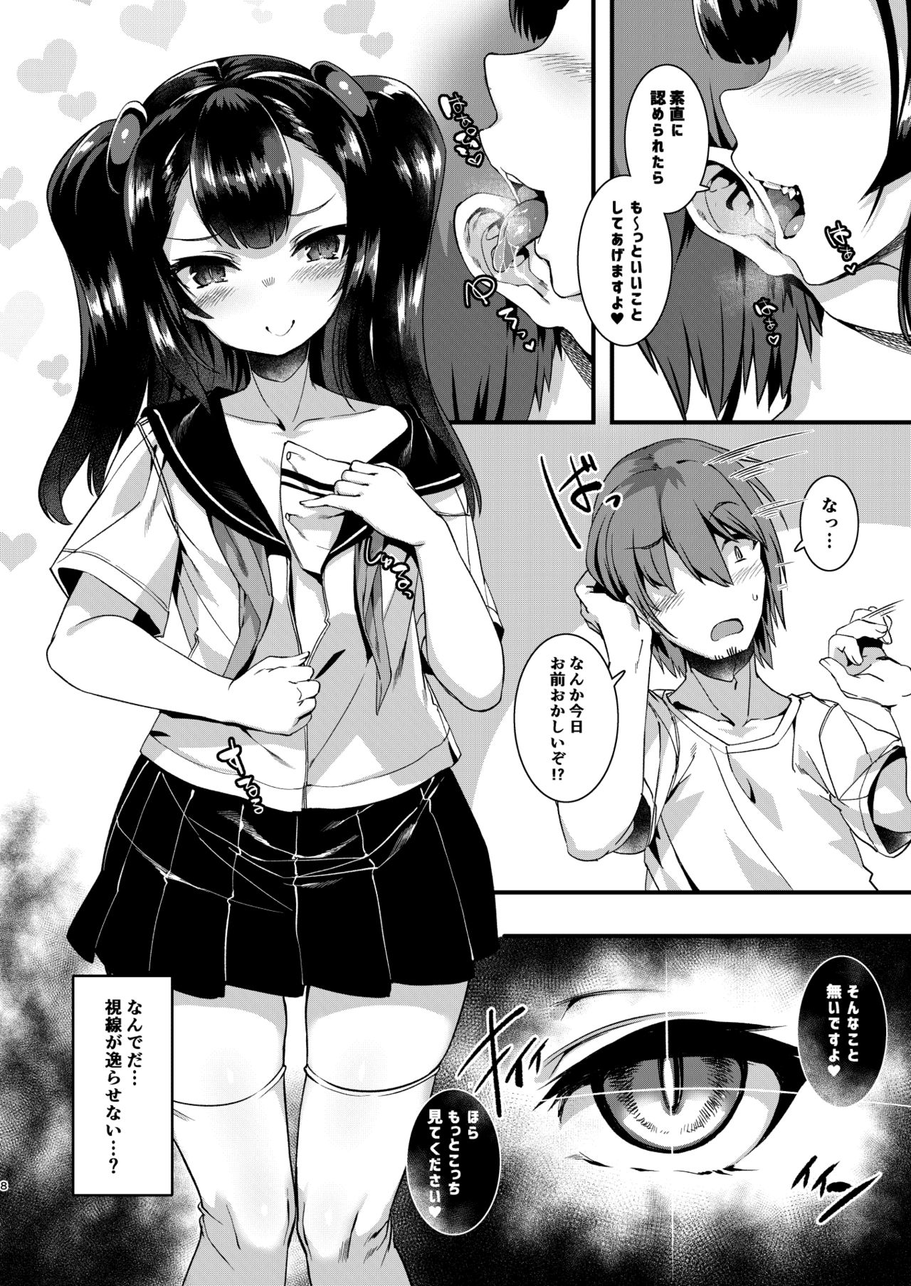 pixiv 針金紳士  2 page 8 full