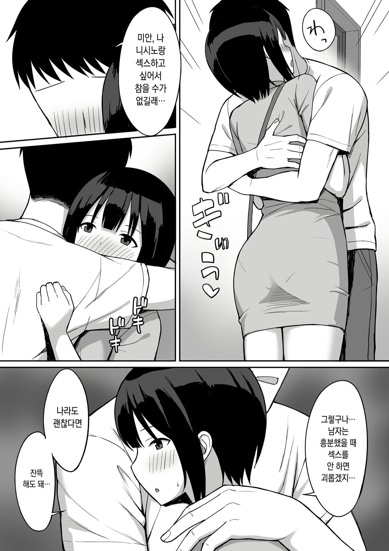Otoko no Kazu ga 10-bun no 1 ni Natta Sekai de Shitai Houdai 2 | 남자의 수가 1/10이 된 세상에서 내맘대로 2 page 10 full