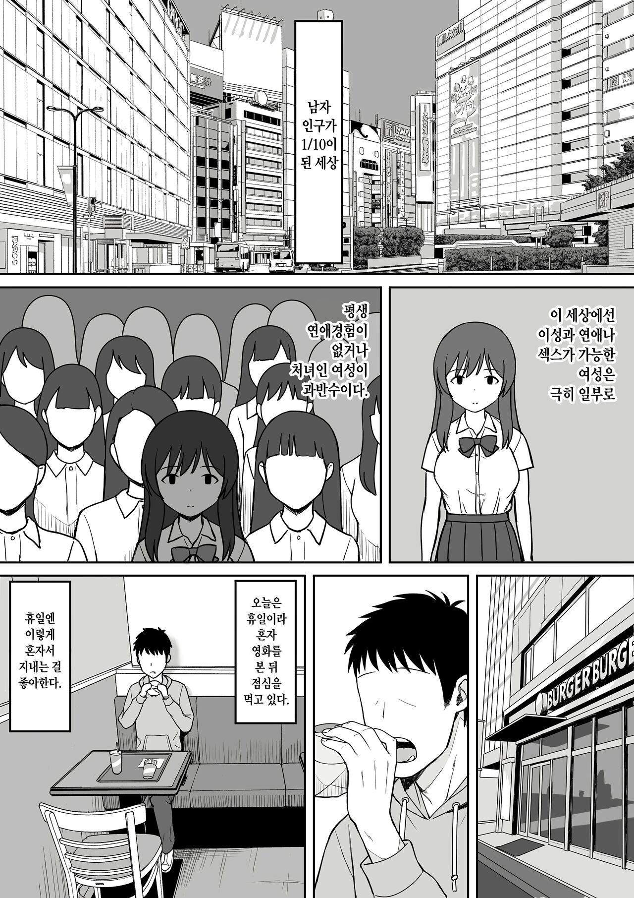 Otoko no Kazu ga 10-bun no 1 ni Natta Sekai de Shitai Houdai 2 | 남자의 수가 1/10이 된 세상에서 내맘대로 2 page 2 full