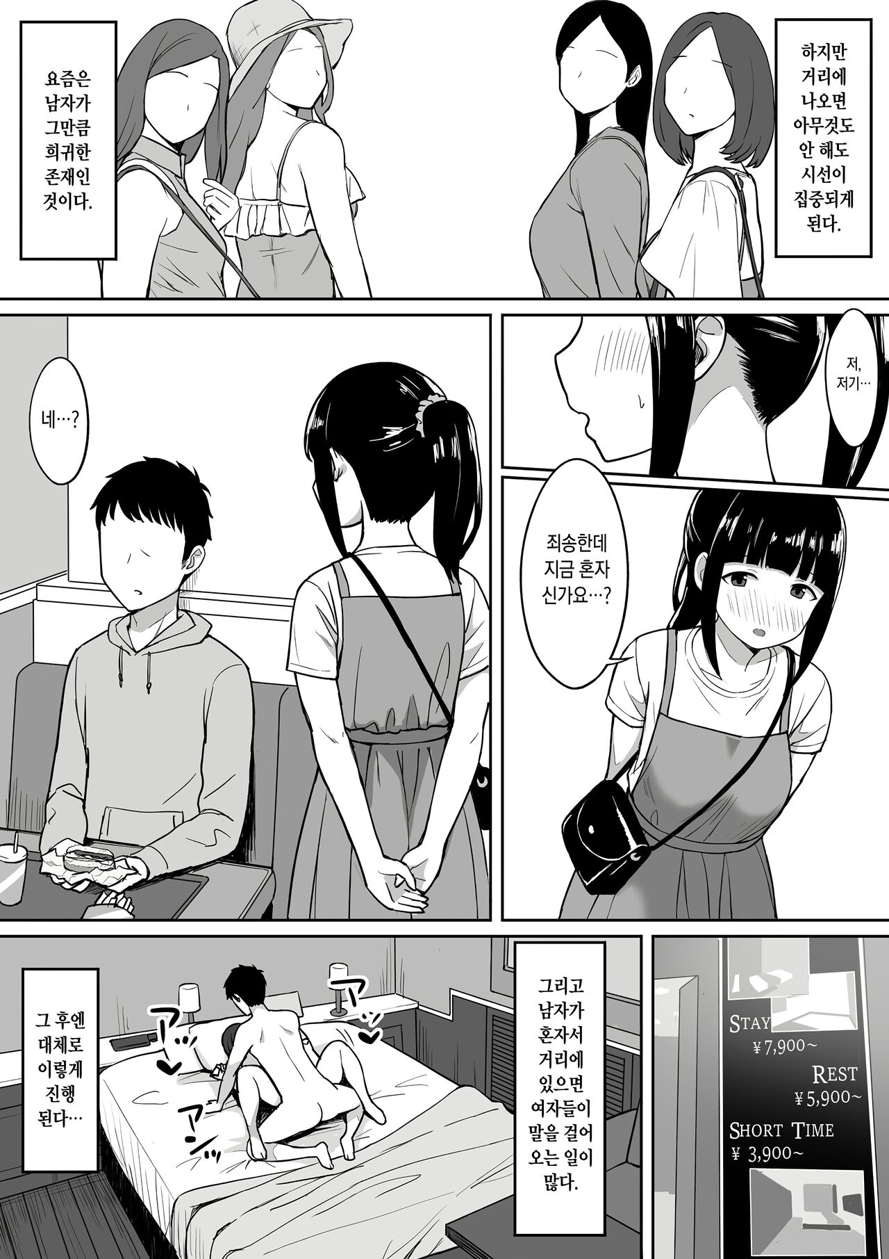 Otoko no Kazu ga 10-bun no 1 ni Natta Sekai de Shitai Houdai 2 | 남자의 수가 1/10이 된 세상에서 내맘대로 2 page 3 full