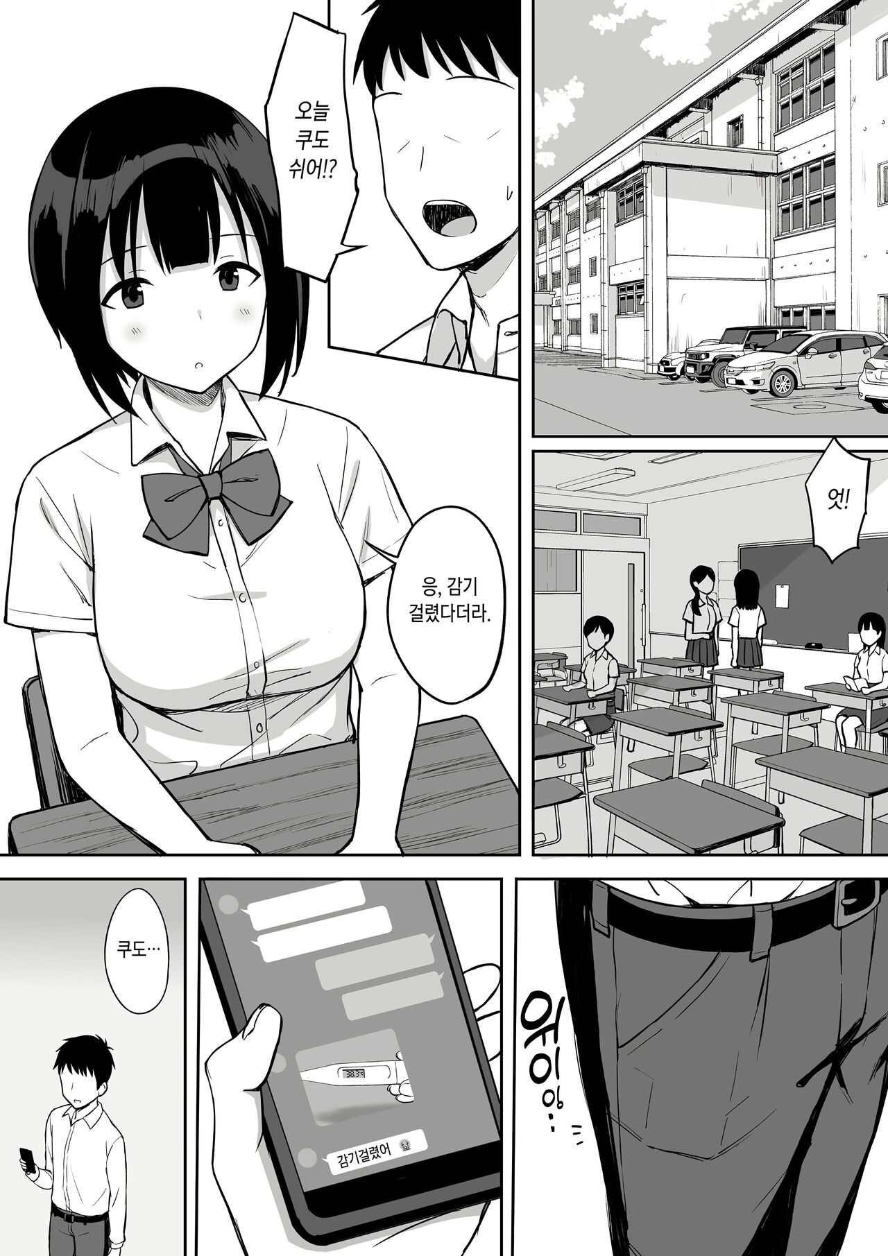 Otoko no Kazu ga 10-bun no 1 ni Natta Sekai de Shitai Houdai 2 | 남자의 수가 1/10이 된 세상에서 내맘대로 2 page 6 full