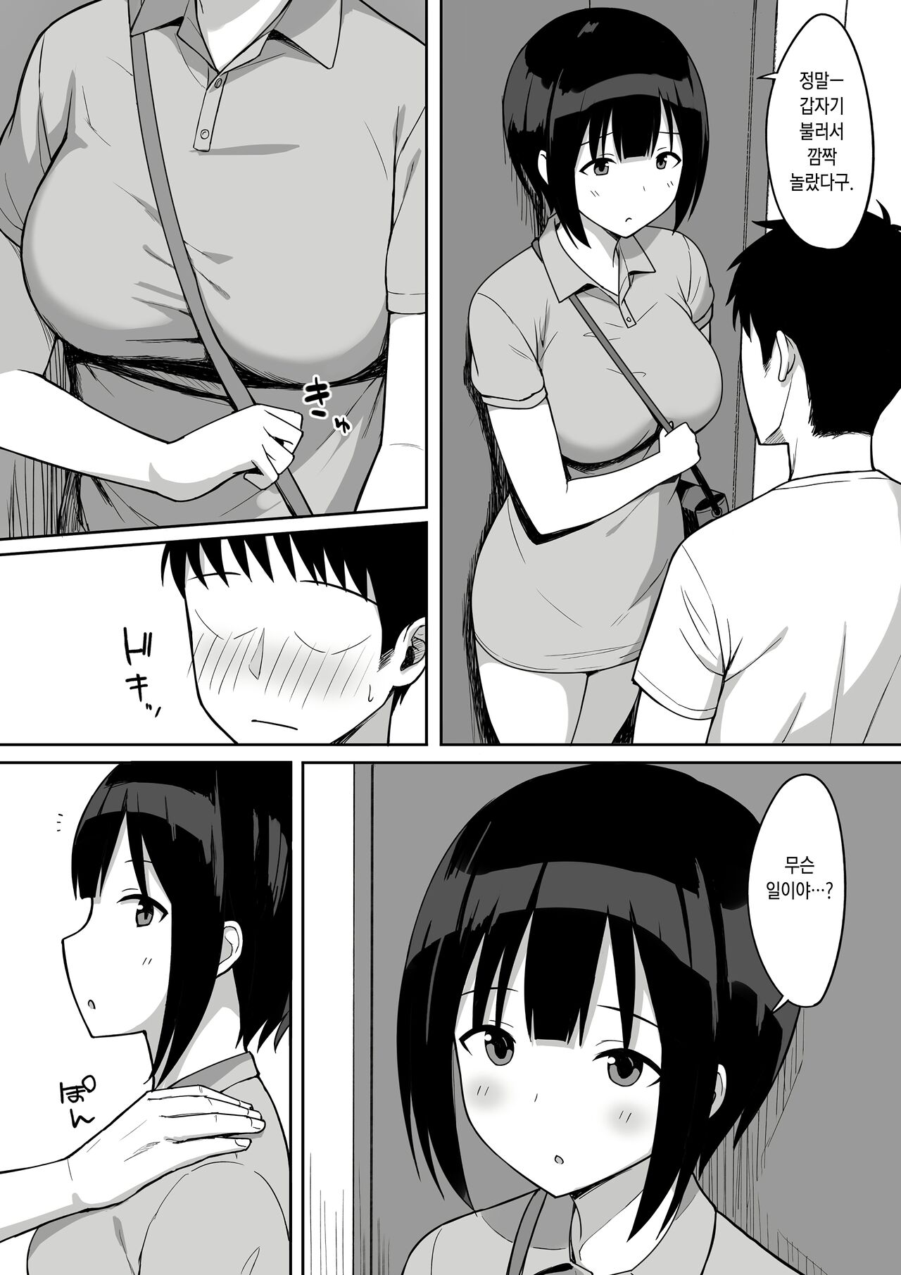 Otoko no Kazu ga 10-bun no 1 ni Natta Sekai de Shitai Houdai 2 | 남자의 수가 1/10이 된 세상에서 내맘대로 2 page 9 full