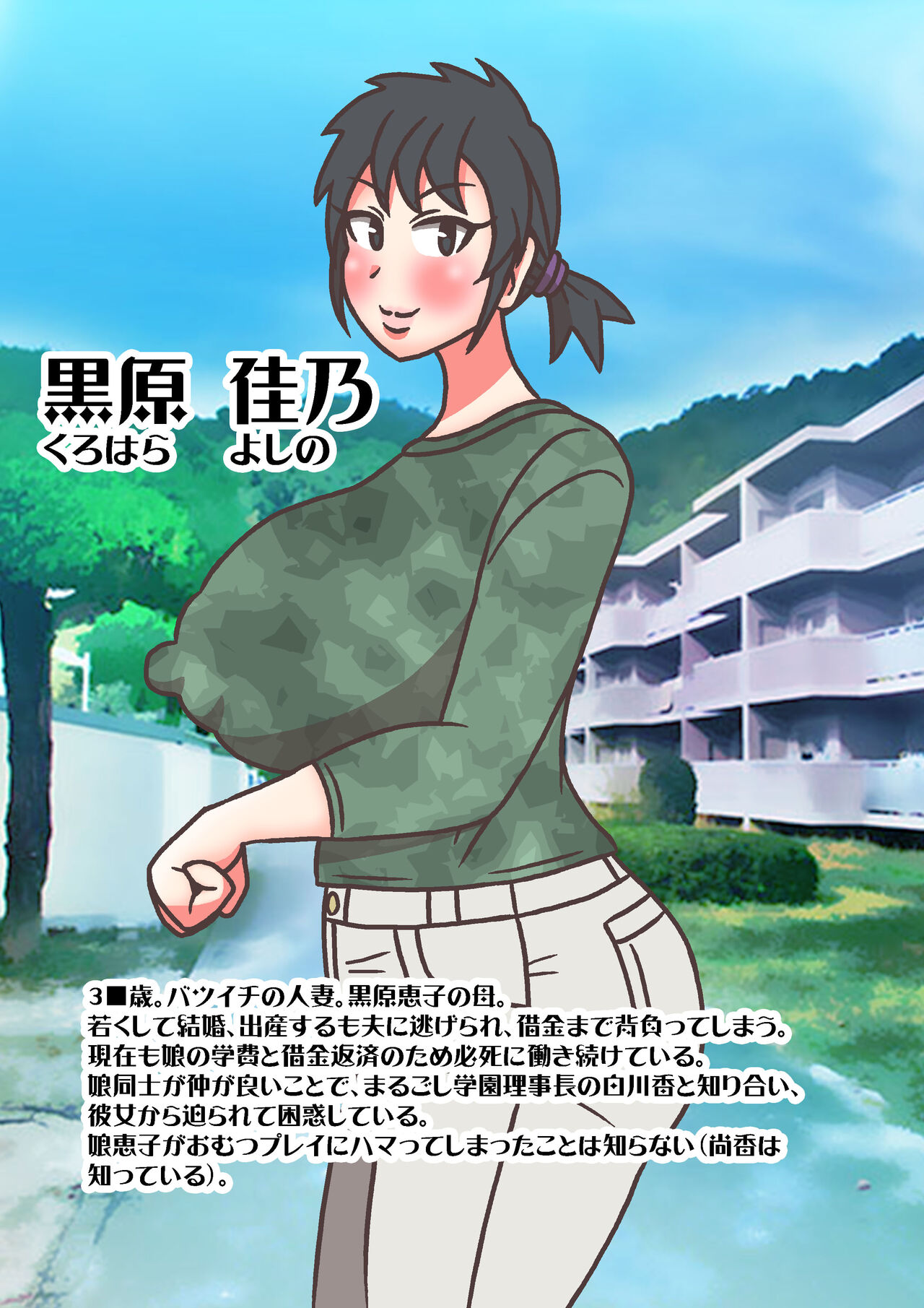 Kurobaru Yoshino page 5 full
