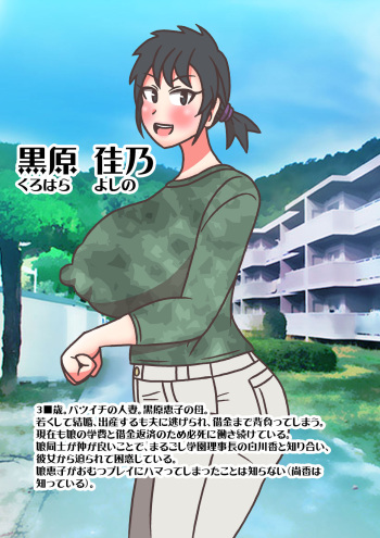 Kurobaru Yoshino cover