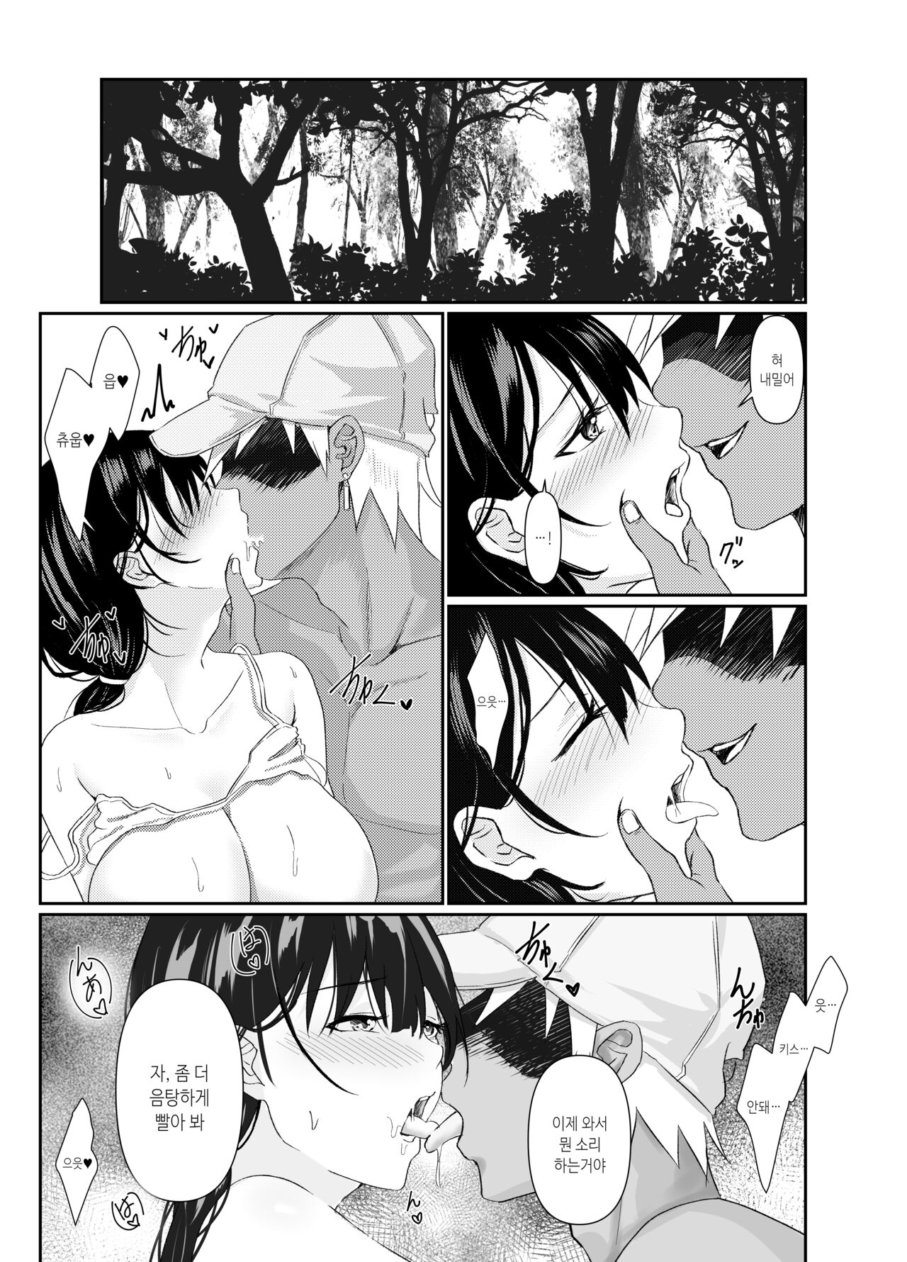 Hitozuma NTR Kazoku Ryokou page 10 full