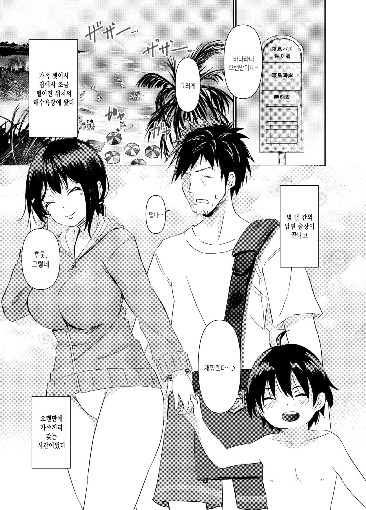 Hitozuma NTR Kazoku Ryokou page 3 full